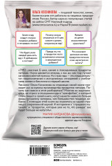 Страшная химия. Еда с Е-шками. Из чего делают нашу еду и почему не стоит ее бояться - Фото 1