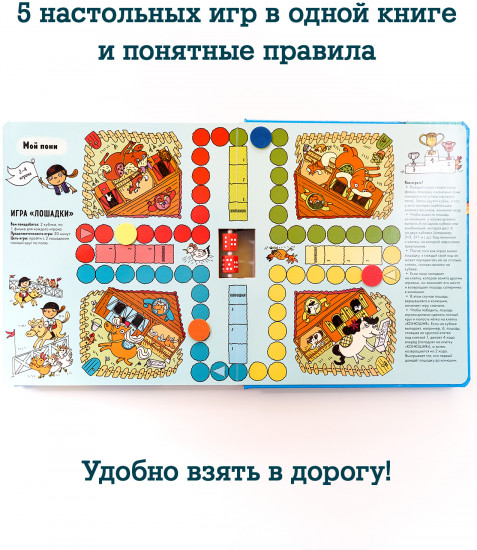 Моя большая книга игр