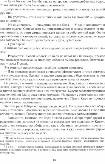 Одиссея капитана Блада