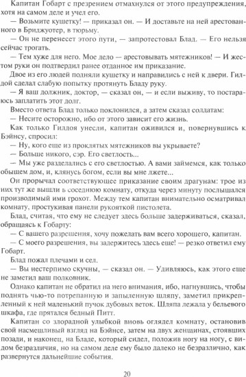 Одиссея капитана Блада
