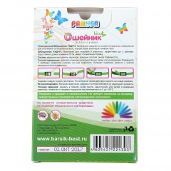 Репеллентный био-ошейник для котят и щенков «Радуга» от блох и клещей (длина 30 см), цвет в ассортименте - Фото 2