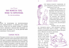 Девчонкам о важном. Все, что ты хотела знать о взрослении, месячных, отношениях и многом другом - Фото 1