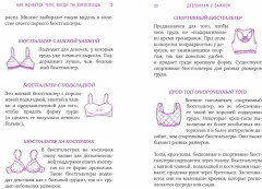 Девчонкам о важном. Все, что ты хотела знать о взрослении, месячных, отношениях и многом другом - Фото 2