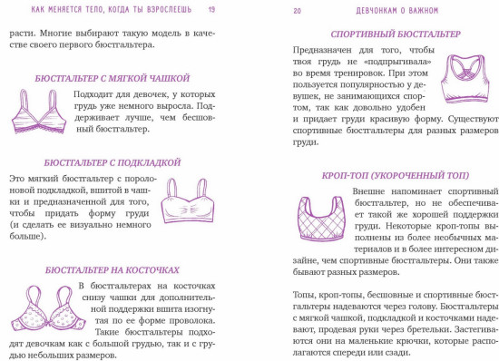 Девчонкам о важном