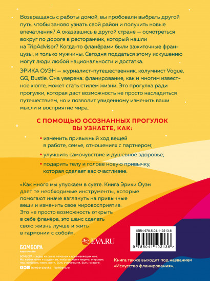 Счастливые люди гуляют по городу просто так. Как научиться жить не спеша