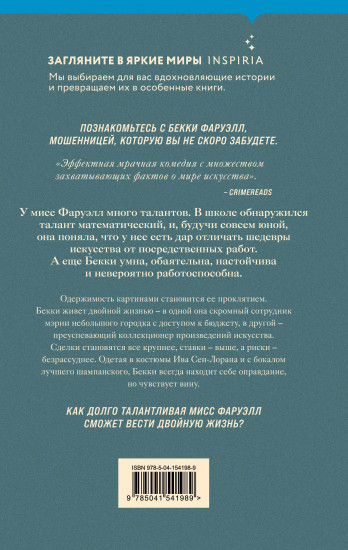 Талантливая мисс Фаруэлл