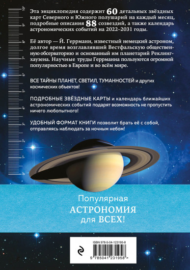 Тайны космоса. Созвездия