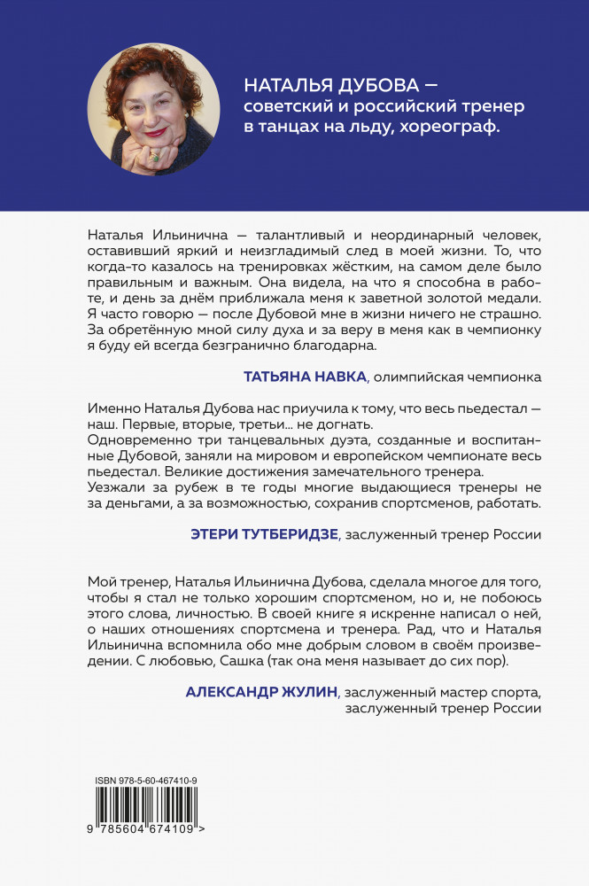 Так сказал тренер | Иконы спорта | Фото 1