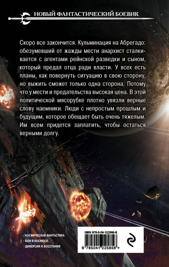 Танец стали в пустоте. Том 2