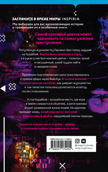 Танец тюльпанов