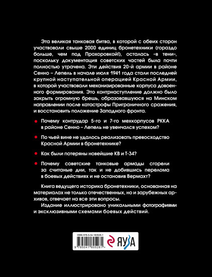 Танковая битва под Сенно. «Последний парад» мехкорпусов Красной Армии