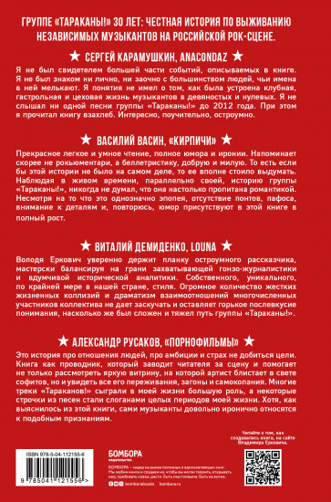 Тараканы! С восклицательным знаком