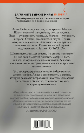 Шагги Бейн