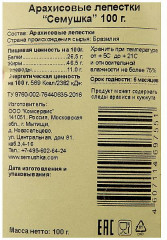 Арахисовые лепестки - Фото 1