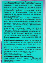 Вода душистая для девочек «Сладкий десерт» - Фото 6