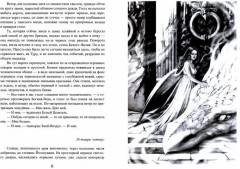 Королевская кровь-8. Расколотый мир - Фото 1