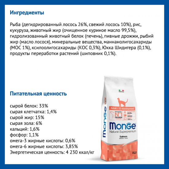 Корм для взрослых кошек с лососем