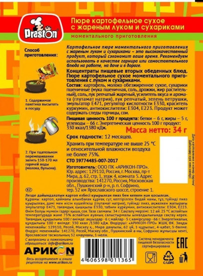 Пюре картофельное с жареным луком и сухариками