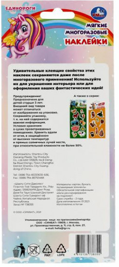 Наклейки мягкие многоразовые «Единороги»