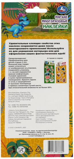 Наклейки мягкие многоразовые «Динозаврики»