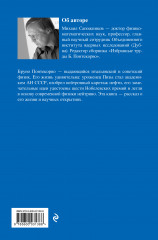 Жизнь и идеи Бруно Понтекорво - Фото 1