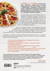 Парадокс растений. Кулинарная книга - Фото 1