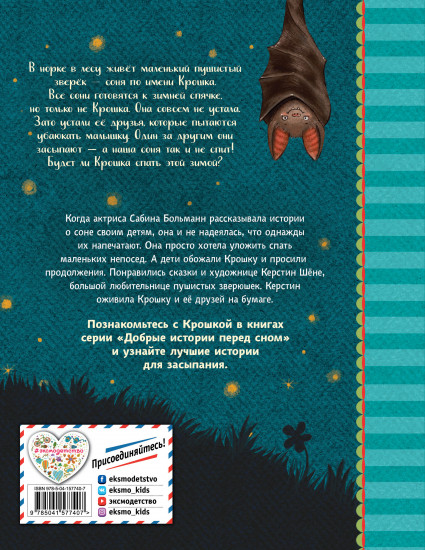 История маленькой сони, которая не могла уснуть