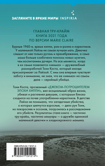 Нянька. Меня воспитывал серийный убийца