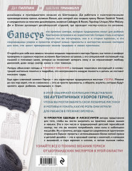 Энциклопедия узоров Гернси. Техники, проекты. 150 аутентичных узоров. Полное практическое руководство - Фото 1