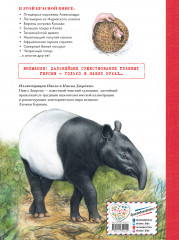 Красная книга. Животные на грани вымирания - Фото 1