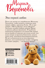 Эхо первой любви - Фото 1