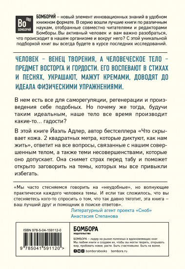 Человек Противный. Зачем нашему безупречному телу столько несовершенств