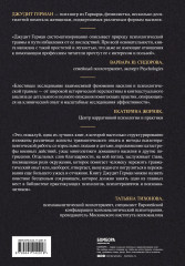 Травма и исцеление. Последствия насилия от абьюза до политического террора - Фото 1