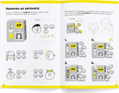 Весёлый счёт. Складываем и вычитаем. Часть 3 - Фото 4