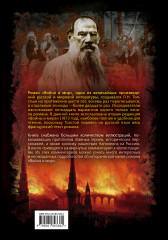 Война и мир - Фото 1