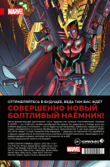Дэдпул. Величайший комикс в мире! Том 2. Работа над ошибками - Фото 1
