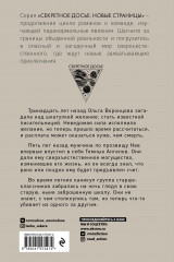 Тень за моим плечом - Фото 1