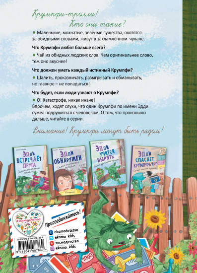 Эдди прогуливает уроки. Самый хитрый тролль