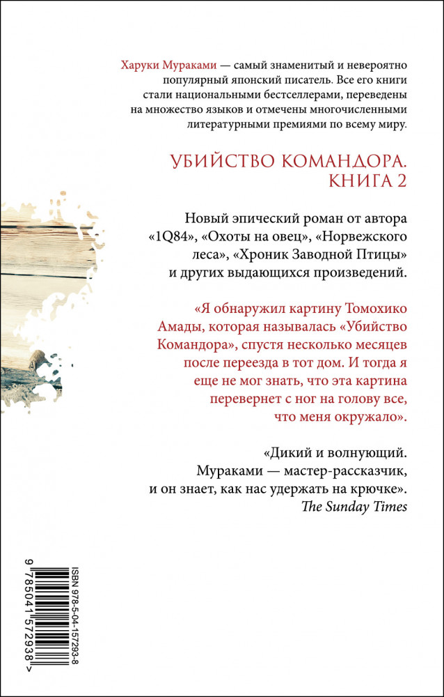 Убийство Командора. Книга 2. Ускользающая метафора | Мураками-мания (обложка). Новое оформление | Фото 1