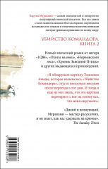 Убийство Командора. Книга 2. Ускользающая метафора - Фото 1