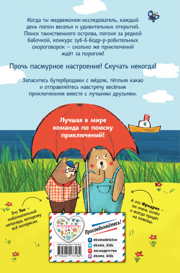 Тео и Фридрих. Ни дня без приключений!