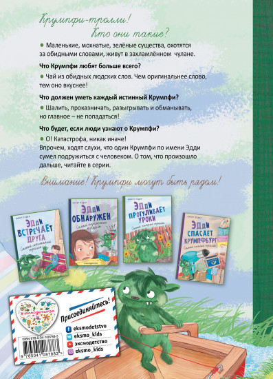 Эдди учится нырять. Самый удачливый тролль