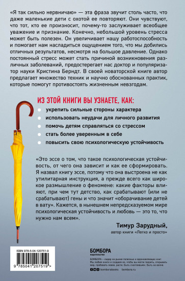 Устойчивость. Как выработать иммунитет к стрессу, депрессии и выгоранию