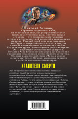 Хранители смерти - Фото 1