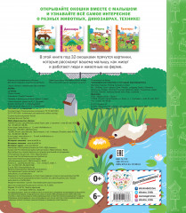 Ферма. Книга с секретными картинками - Фото 1