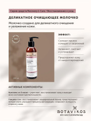 Молочко очищающее - Фото 2