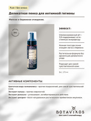 Пенка для интимной гигиены - Фото 1