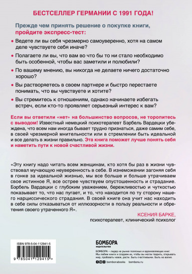 Хочу всем нравиться. Как исцелиться от стремления быть идеальной и выстроить гармоничные отношения