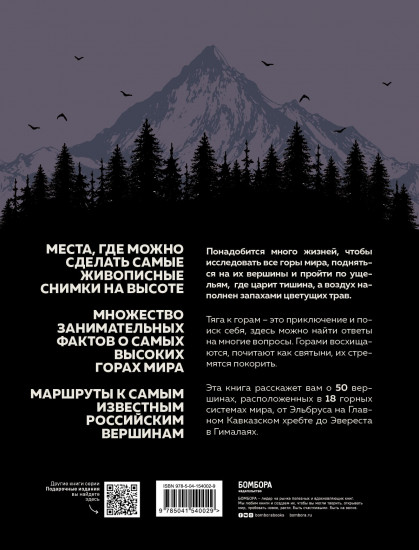 Вершины мира. Самые красивые и опасные горы на Земле