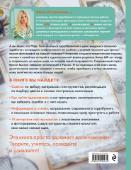 Современный скрапбукинг. Самое полное и понятное пошаговое руководство для начинающих - Фото 1